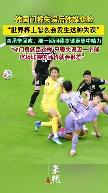 韩国门将赛场失误引热议：电竞选手语音沟通竟成致命短板